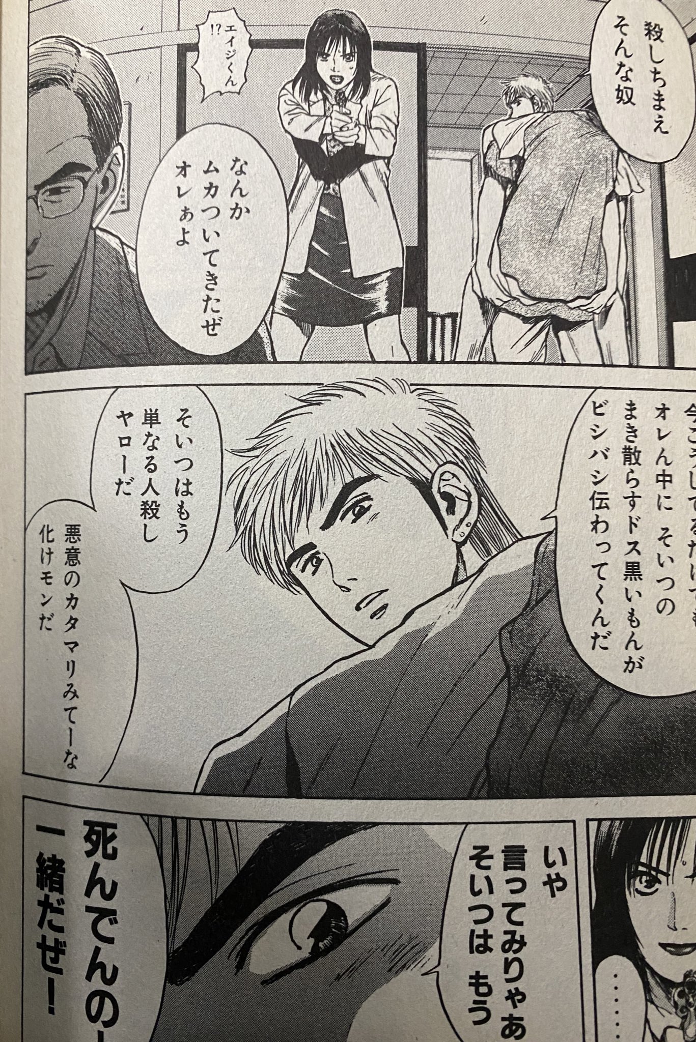 大田区議会議員 おぎの稔 C101土曜東ポ27a メタバース 議員系vtuberの大田区議です このあたり サイコメトラーeijiは金田一少年やコナン君とも違うのかな 心が読めるからこそ かもしれないけど 憎悪と復讐に支配された殺人鬼となった男の事を 殺し