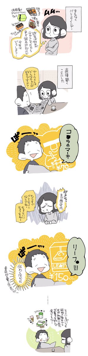 ハッピーバレンタイン❶ 