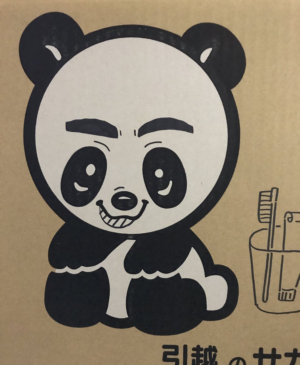 引越しのサカイ