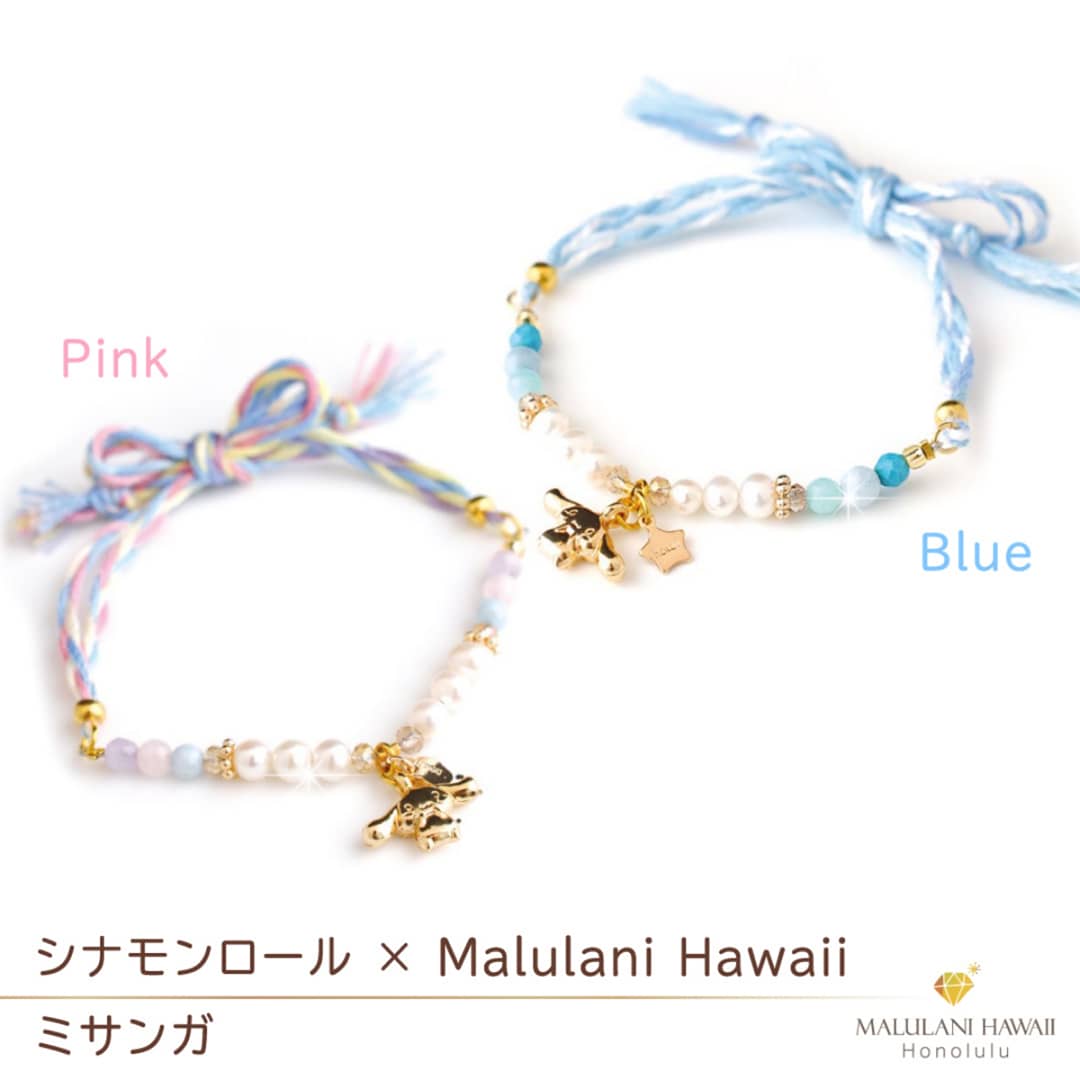 マルラニハワイ🌈シナモンロール×Malulani Hawaii ミサンガのご紹介