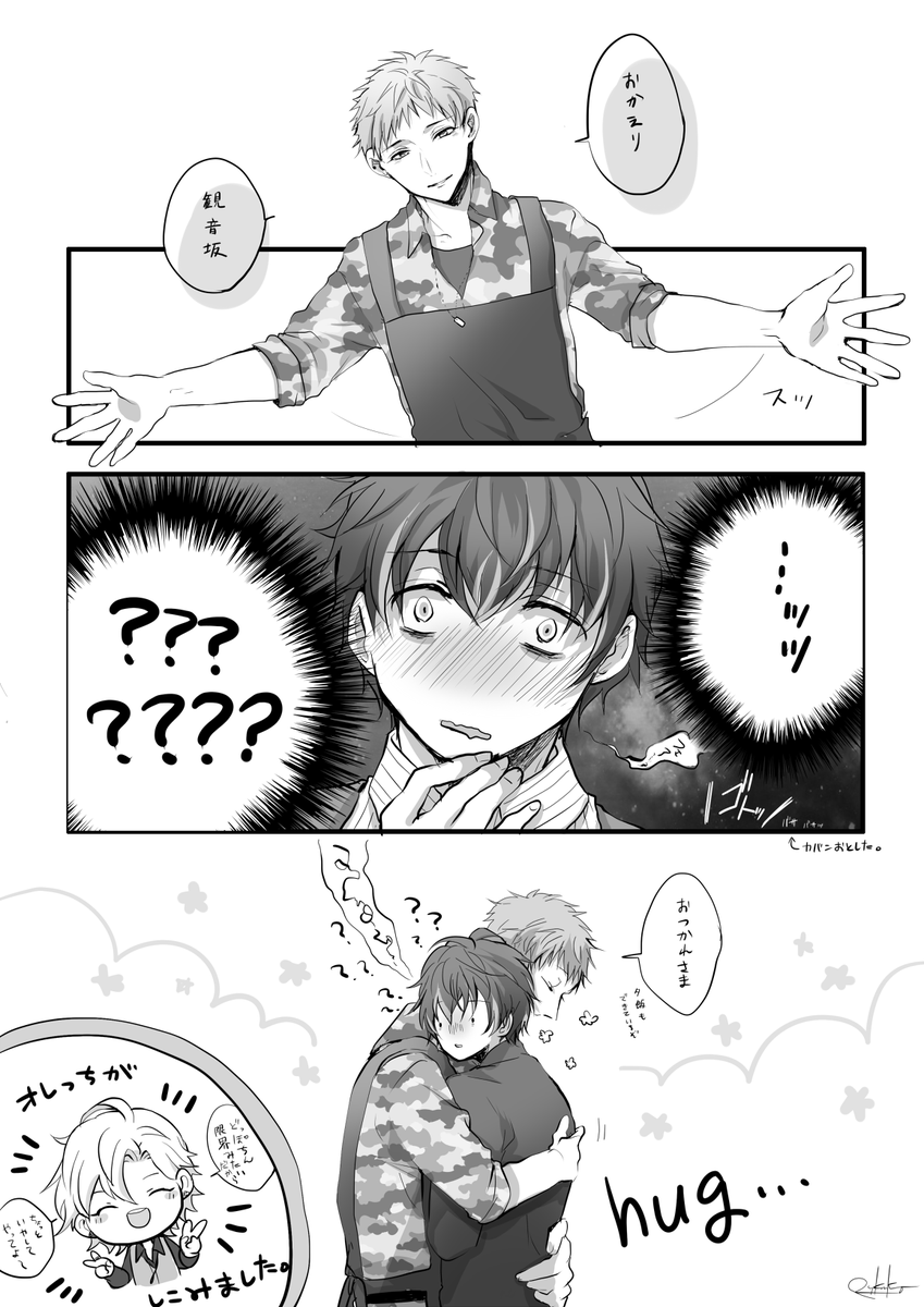 ヒプマイ 理鶯セラピー出張版 ルカコの漫画