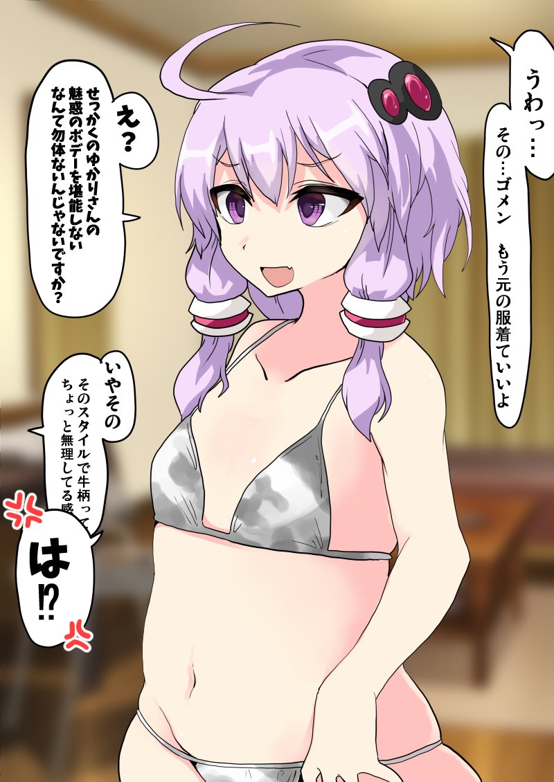 丑年ボイスロイド
牛柄水着結月ゆかりさんの魅惑のぼでー 
