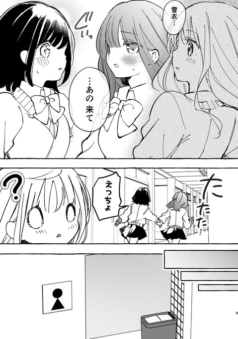 【百合】
○○を穿き忘れたJKの話② 