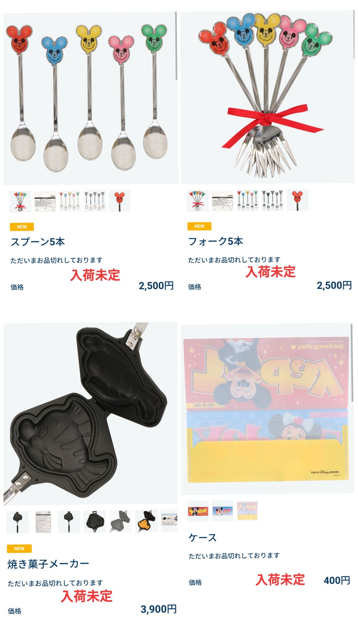 تويتر Tdr ディズニー ぷらん على تويتر 不織布マスクは再販予定あり グッズ 販売状況 チームディズニー マスク 入荷日未定 ミッキーシェイプ ミッキーバルーン スプーンセット フォークセット フランダー焼き 焼き菓子メーカー Today ケース 手持ちバルーン