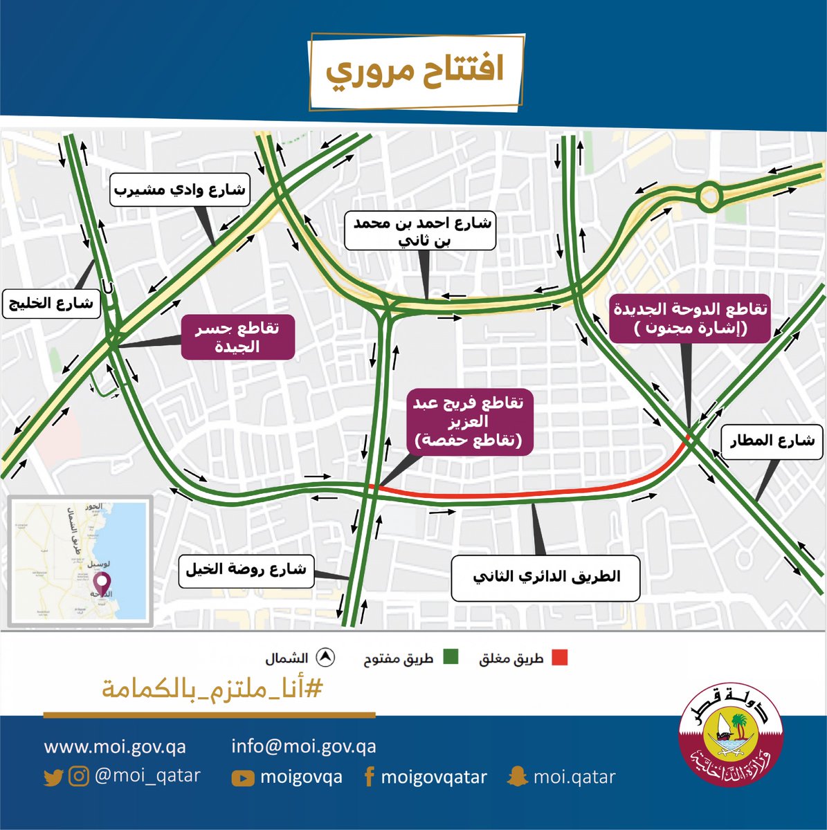 الإدارة العامة للمرور Trafficqa Twitter
