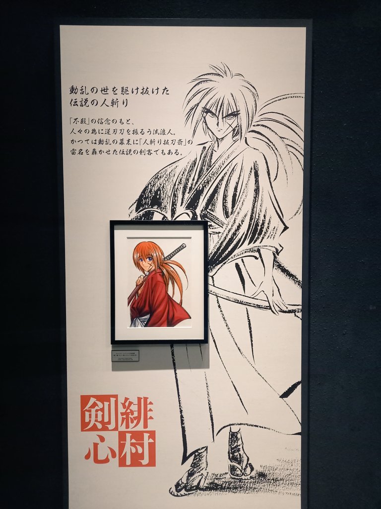 るろうに剣心展を観に行った Togetter るろうに剣心展を観に行った Togetter