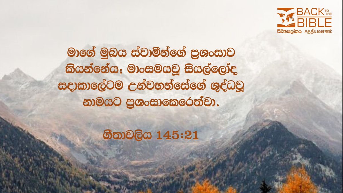 bttbsl's tweet photo. #SinahalaScripture #SinhalaScriptureVerses #Sinhala #ThursdayThought #lka https://t.co/jnC9Bonvic