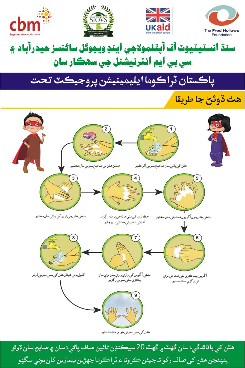 TrachomaHyd's tweet photo. Wash your hands and face to protect yourself from trachoma infection and other diseases. 
#HathMuhnSaafAkhyunMehfoz #CleanHandsAndFaceStrongEyes #pakistantrachomaeliminationproject https://t.co/AHNrzS8MCE