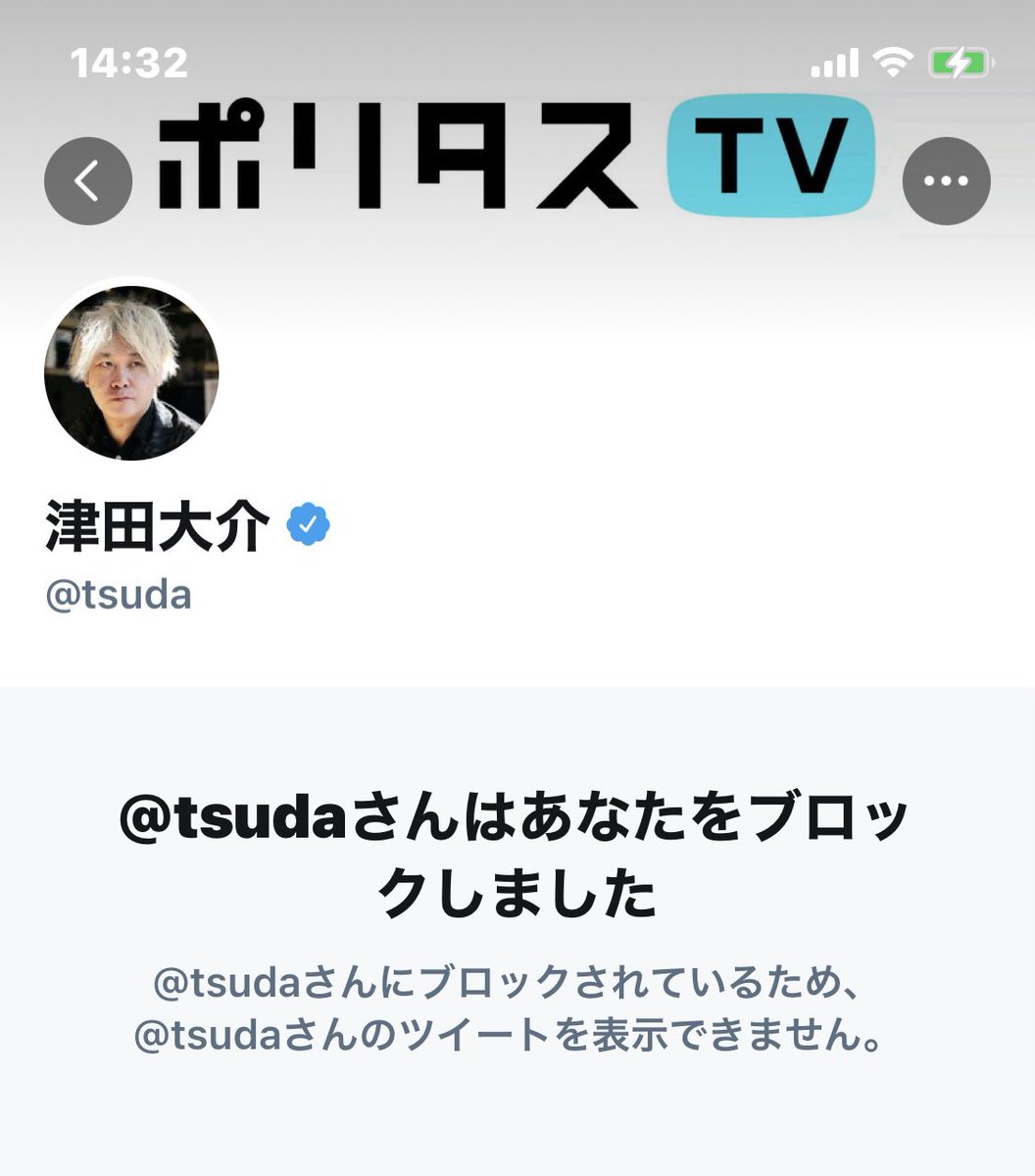 Twitter 津田 大介 高須克弥院長、津田大介氏に「ヘタレ」 リコール運動を「誤情報に基づいた政治活動」発言に怒り