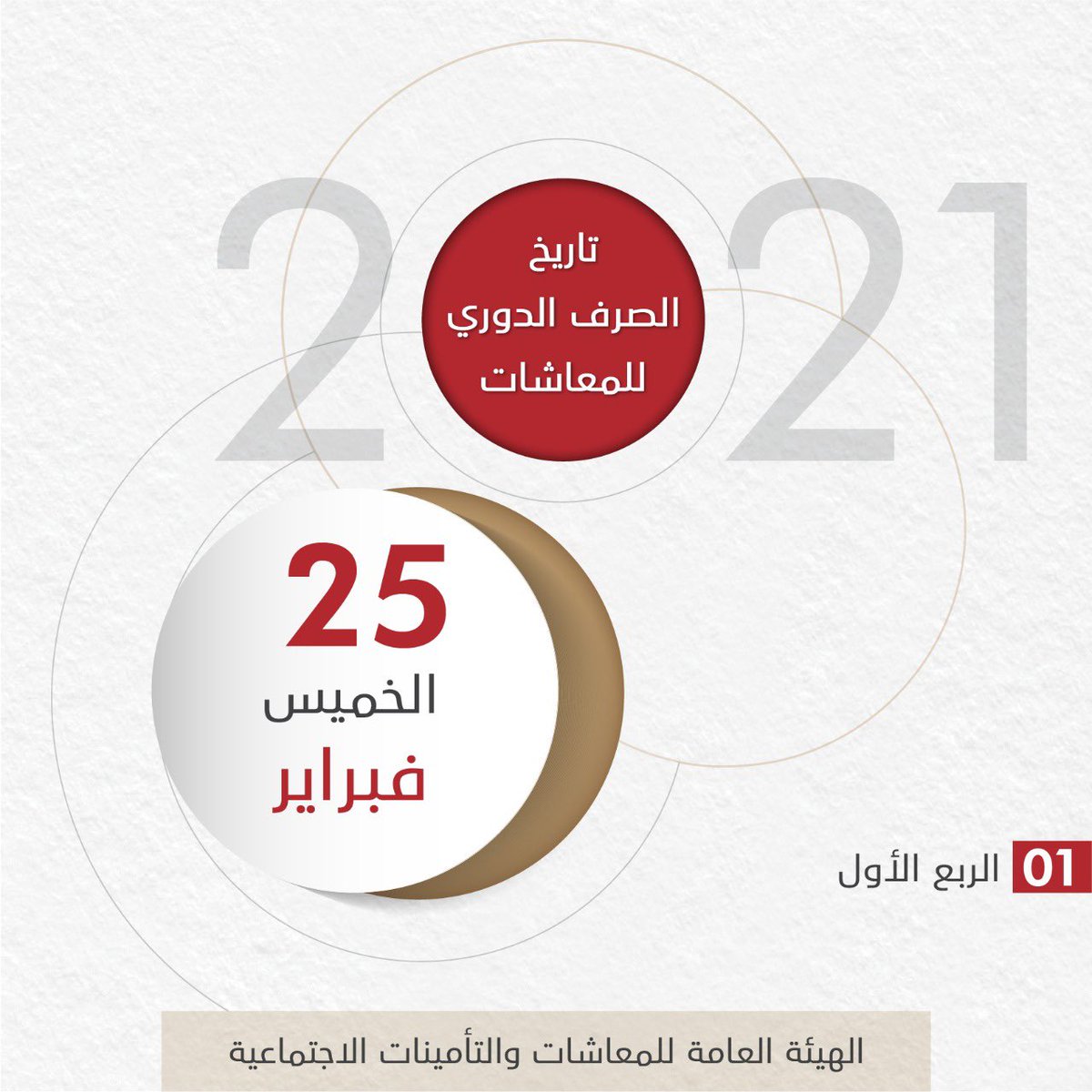 الراتب تويتر موعد مواعيد صرف