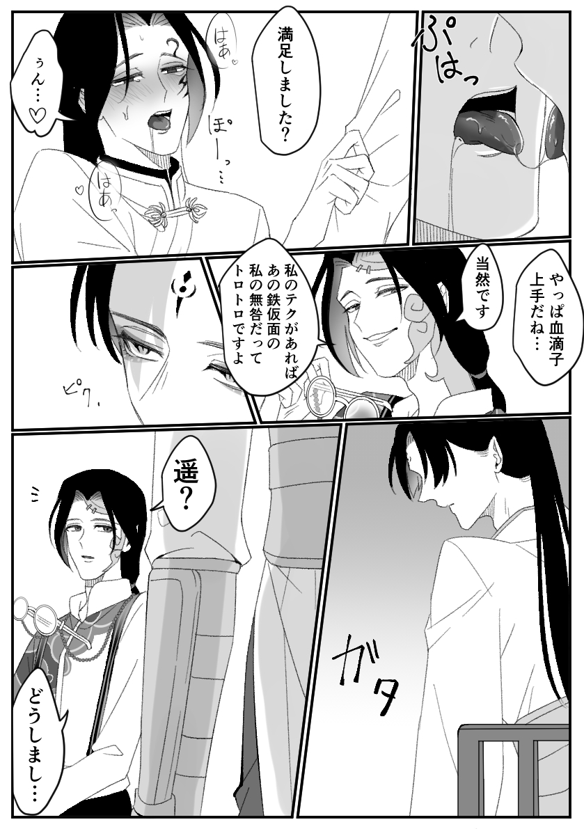 ただただイチャコラしてる謝謝謝謝(全5p)