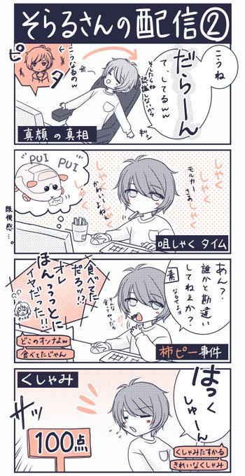 そらる を含むマンガ一覧 ツイコミ 仮