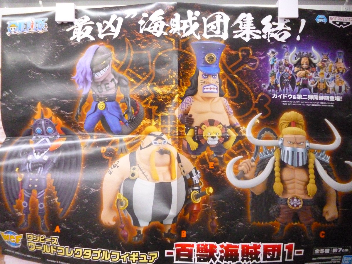 Tac Koriyama クレーンゲーム ワンピース ワールドコレクタブルフィギュア 百獣海賊団1 入荷致しました ワンピース ワールドコレクタブルフィギュア ワーコレ 百獣海賊団 フィギュア Tac郡山 Tac Koriyama クレーンゲーム ワンピース ワールドコレクタブルフィギュア 百獣海賊団1 入荷致しました ワンピース ワールドコレクタブルフィギュア ワーコレ 百獣海賊団 フィギュア Tac郡山