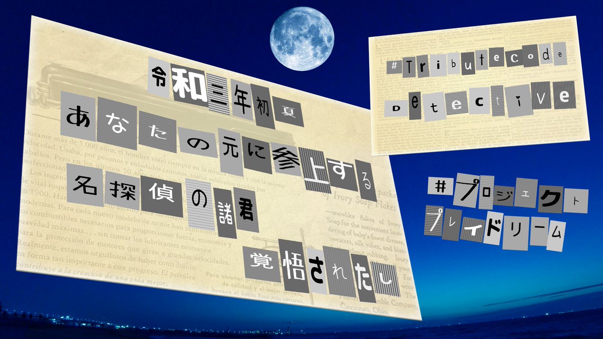 YumeinoriReiwa's tweet photo. 【絵師様急募！】

令和三年五月に投稿予定の #ProjectPrayDream 新作MV二本、絵師様を急募します🎨

① #TributeCodeRYUGU : #VOCALOID 特にミクさん先輩を愛する方

② #TributeCodeDetective : カッコいい衣装デザインが得意な方

ご作品のリンクをお願いします🙏 https://t.co/kO0NEflsoZ