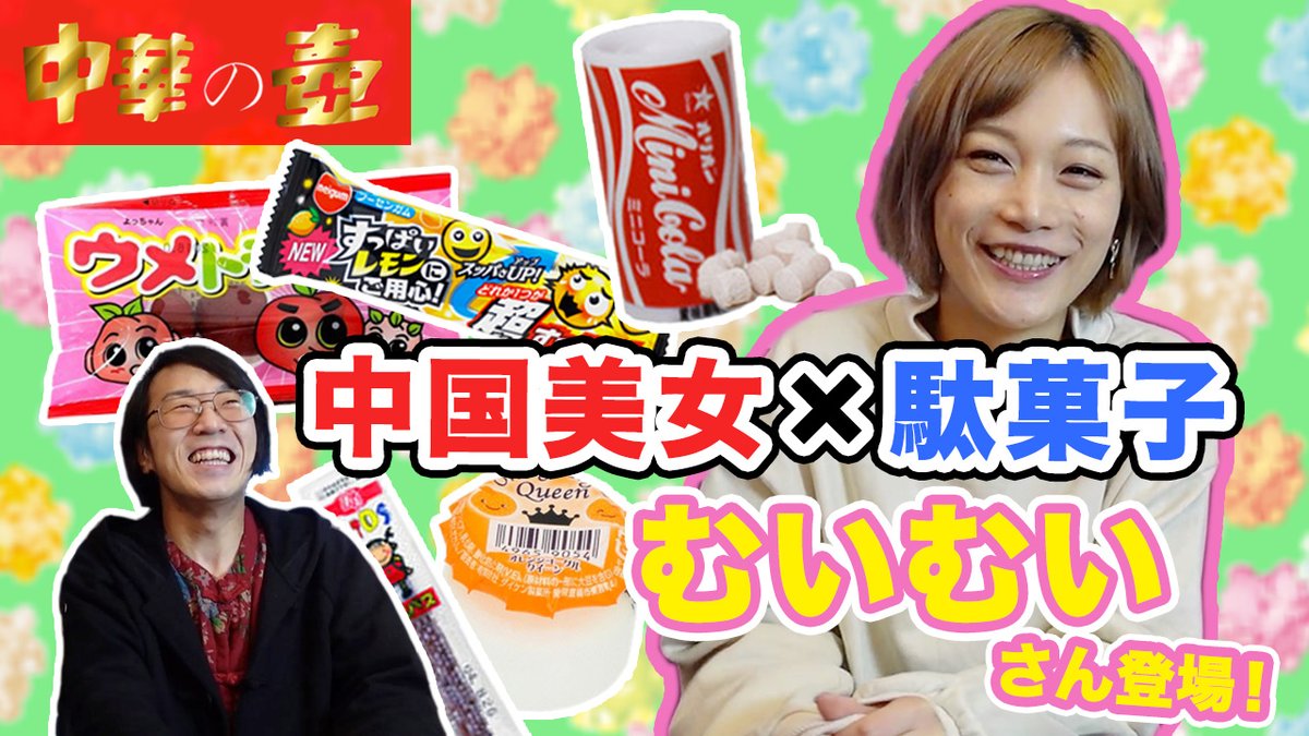 チャイニーズ チャイ Pooちゃん テレビのオファーまた