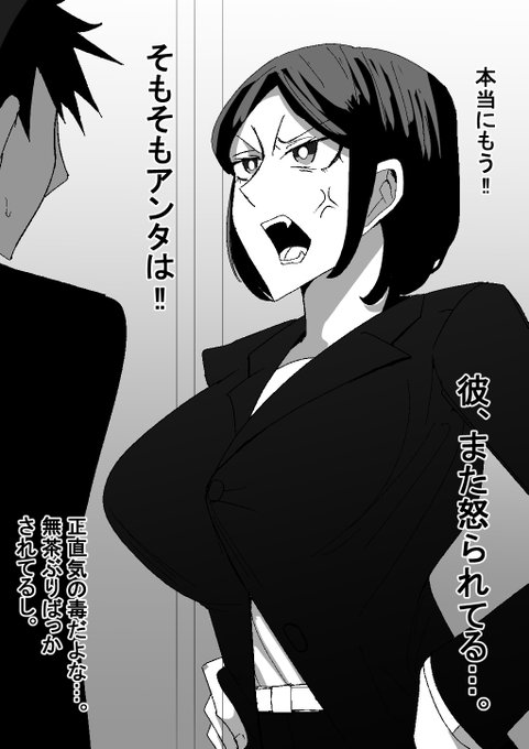 パワハラ上司。 