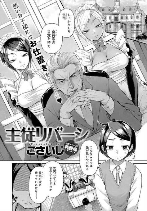 主従リバーシ - エロ漫画・アダルトコミック - FANZA電子書籍 https://t.co/pwoRMWsyi6
双子メイドにお仕置きされる逆転なしのやつがなんかFANZAで50%OFFだったのでよかったら読んでください。
2019年8月のやつです。 