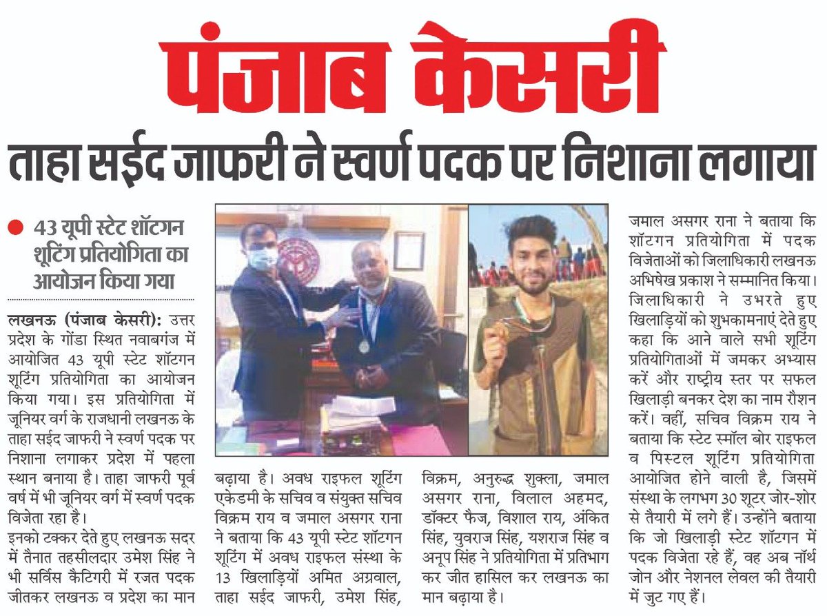 AwadhRifle's tweet photo. Thankful For The wonderful Coverage @punjabkesari @AslamSiddqui Sir https://t.co/GZoNXNBL7N