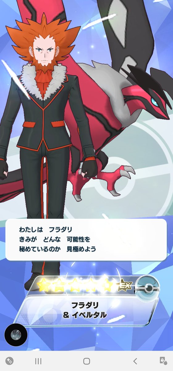 ポケマス X フラダリ Hotワード ポケマス X フラダリ Hotワード