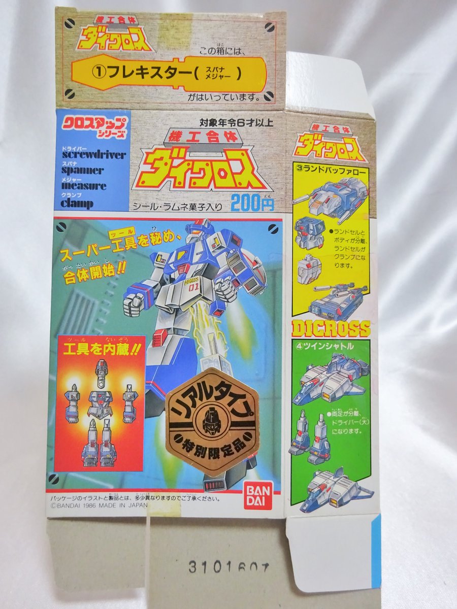 ダイクロスって知ってるかい？ 昔お菓子売り場でイキに暴れ回って