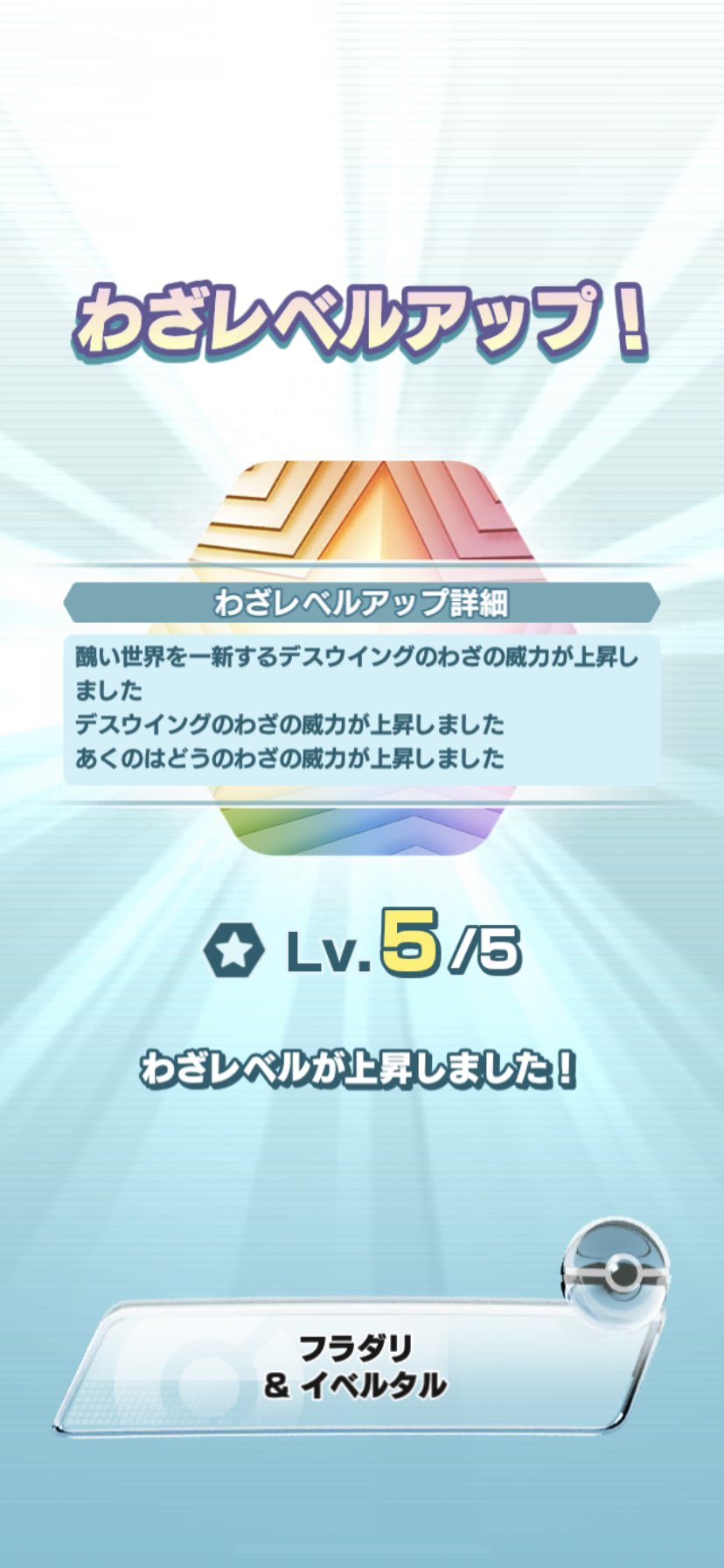 Twitter 上的 隼レイカ フラダリ イベルタル の育成が完了しました 完凸 6ex ポケマス ポケマスex T Co Ncuanabgnd Twitter
