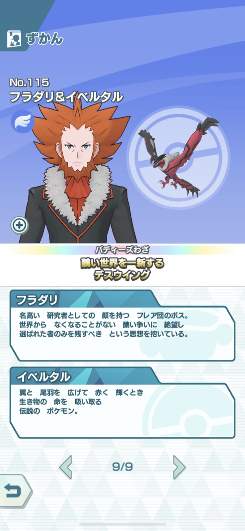 Twitter 上的 隼レイカ フラダリ イベルタル の育成が完了しました 完凸 6ex ポケマス ポケマスex T Co Ncuanabgnd Twitter