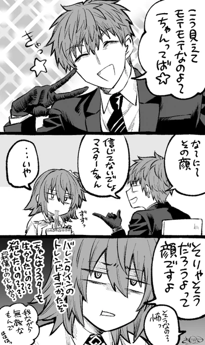 バレンタイン礼装の件 
