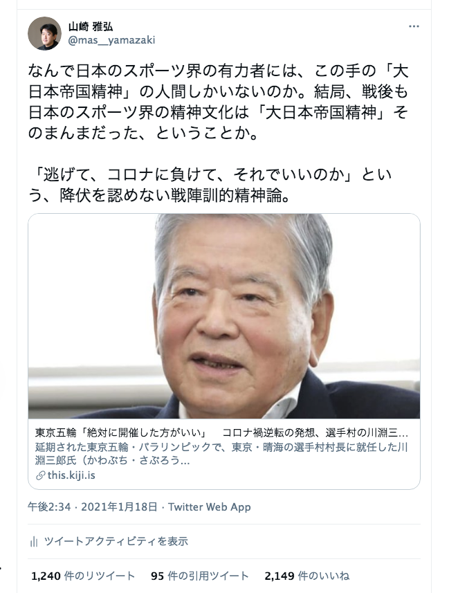 山崎 雅弘 そう そこも重要なポイントです 相変わらず差別問題に鈍感な日本の大手メディアは無理かもしれませんが 海外メディアはミスター サブロー カワブチの 考え方 を確認する過程で 歴史修正 改竄 主義との関連に着目するかもしれません 山崎 雅弘 そう そこも重要なポイントです 相変わらず差別問題に鈍感な日本の大手メディアは無理かもしれませんが 海外メディアはミスター サブロー カワブチの 考え方 を確認する過程で 歴史修正 改竄 主義との関連に着目するかもしれません