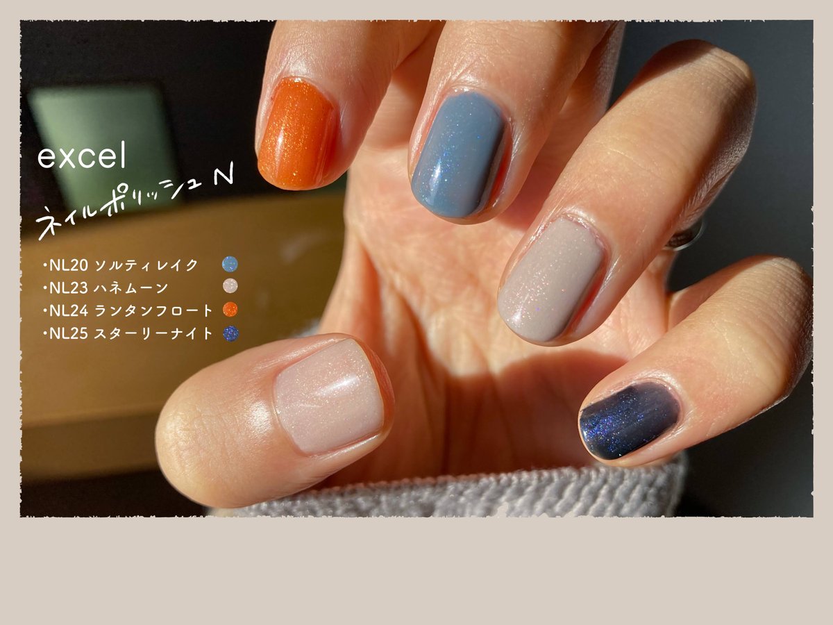 ツマ Excelの新作ネイル塗ってみた 綺麗 ネイルポリッシュ N Nl ソルティレイク Nl23 ハネムーン Nl24 ランタンフロート Nl25 スターリーナイト 薬指のハネムーン二度塗り ほか全部一度塗りです トップコート塗りました ツマ Excelの新作ネイル塗ってみた 綺麗 ネイルポリッシュ N Nl ソルティレイク Nl23 ハネムーン Nl24 ランタンフロート Nl25 スターリーナイト 薬指のハネムーン二度塗り ほか全部一度塗りです トップコート塗りました