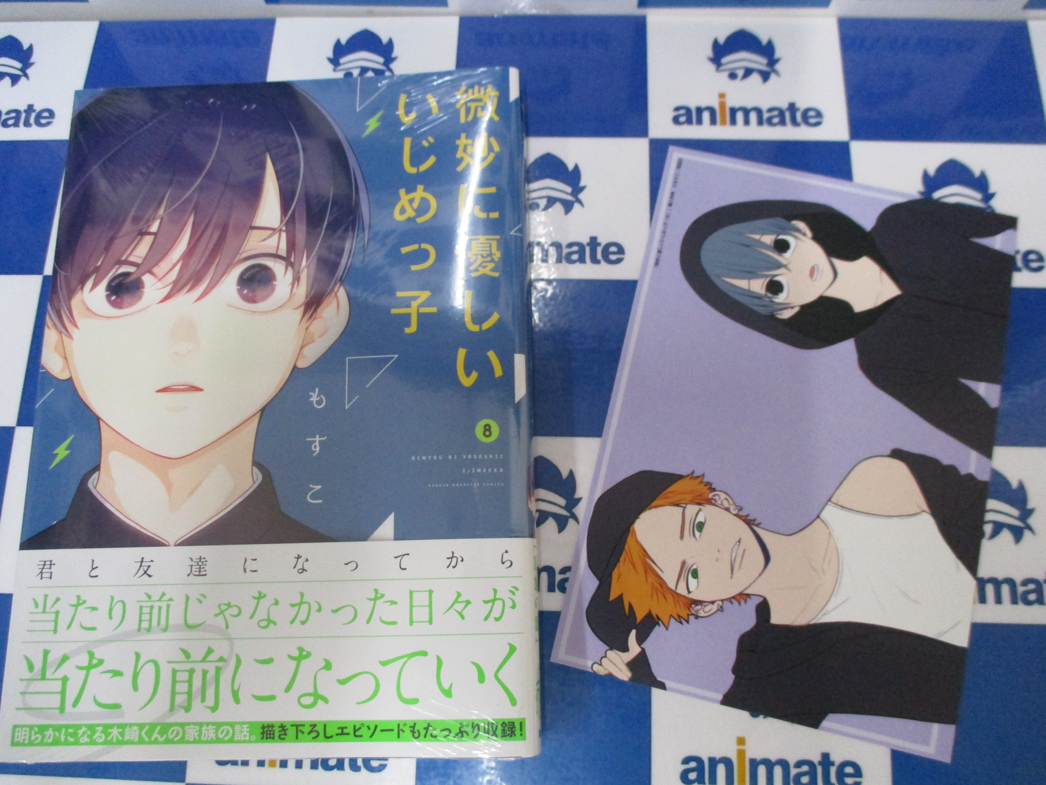 アニメイト池袋本店 新刊情報 蒼穹のファフナー 8 微妙に優しいいじめっ子 8 Fairy Tail 100 Years Quest 8 など講談社の新刊が２fにて発売中アニ 微妙に優しいいじめっ子 8 には特典として 描き下ろしイラストカード が付いて