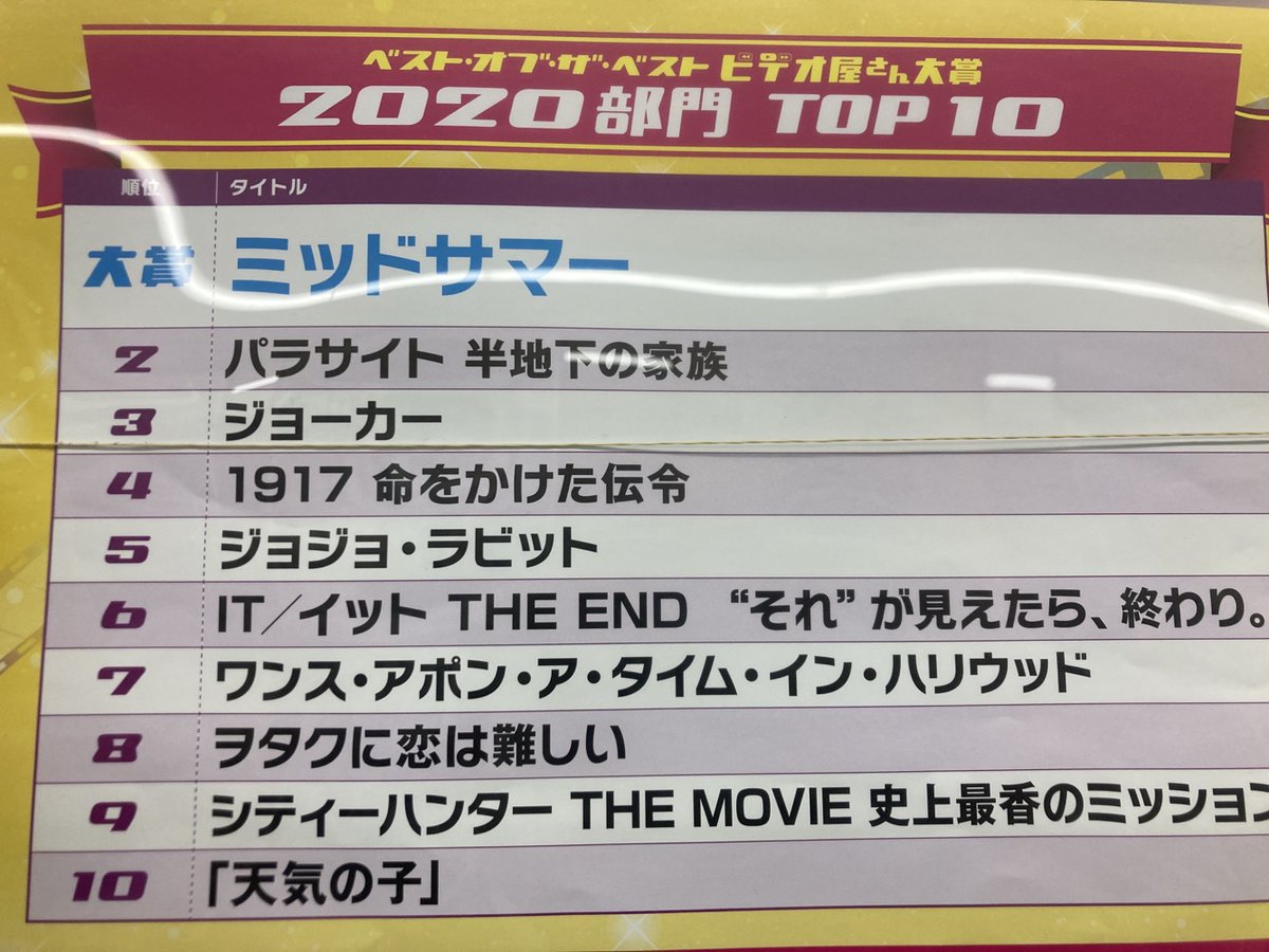 ビデオ屋さん大賞 公式 Videoyasanaward Twitter ビデオ屋さん大賞 公式 Videoyasanaward Twitter