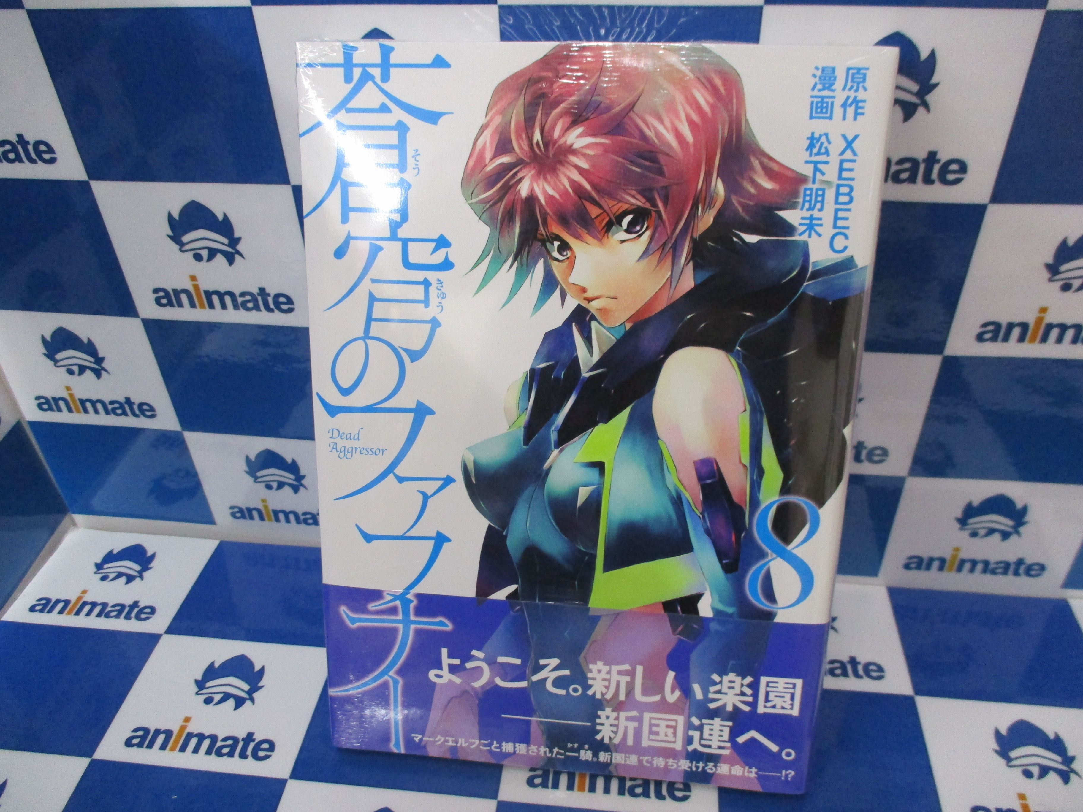 アニメイト池袋本店 新刊情報 蒼穹のファフナー 8 微妙に優しいいじめっ子 8 Fairy Tail 100 Years Quest 8 など講談社の新刊が２fにて発売中アニ 微妙に優しいいじめっ子 8 には特典として 描き下ろしイラストカード が付いて