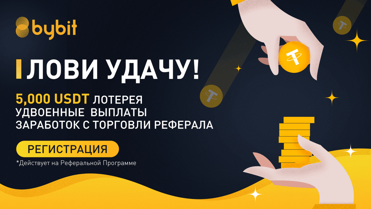 💰Розыгрыш 5000 USDT!

🔶Участвуй в лотерее ‘Поймай удачу’ на Реферальной Программе, действует с 11.02.2021 по 12.03.2021

Правила:
Введи реф. код FORTUNE в Бонусном Центре и получите 5USDT (будет начислен после регистрации Вашего реферала)

Подробности👉 bit.ly/_fortune