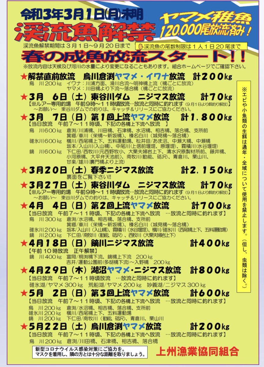 自治体が外来種のニジマスを川に放流する Togetter 自治体が外来種のニジマスを川に放流する Togetter