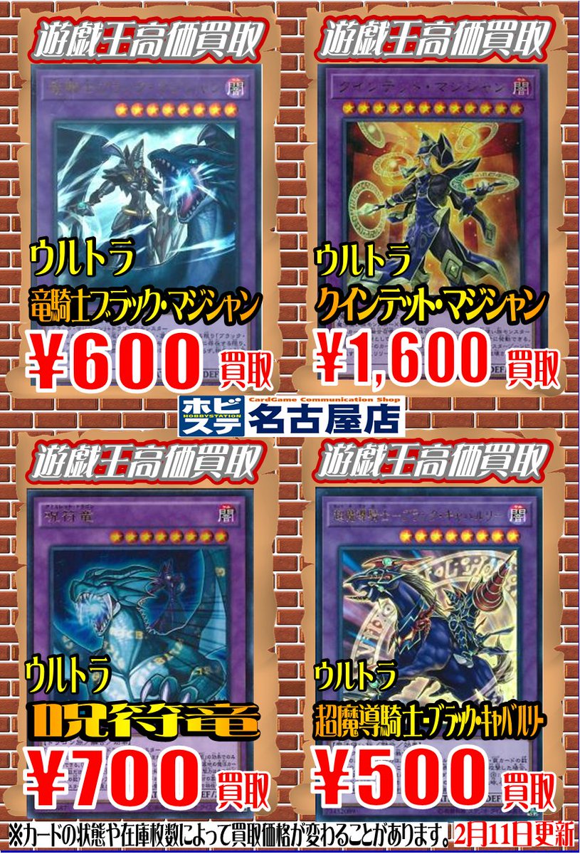 ホビステ名古屋大須本店 Vgdスタートデッキ発売中 遊戯王買取速報 ブラック マジシャン関係の買取ドーーン 竜 騎士ブラック マジシャン ウルトラ600円 クインテット マジシャン ウルトラ1600円 呪符竜 ウルトラ700円 超魔導騎士 ブラック ホビステ名古屋大須本店 Vgdスタートデッキ発売中 遊戯王買取速報 ブラック マジシャン関係の買取ドーーン 竜 騎士ブラック マジシャン ウルトラ600円 クインテット マジシャン ウルトラ1600円 呪符竜 ウルトラ700円 超魔導騎士 ブラック