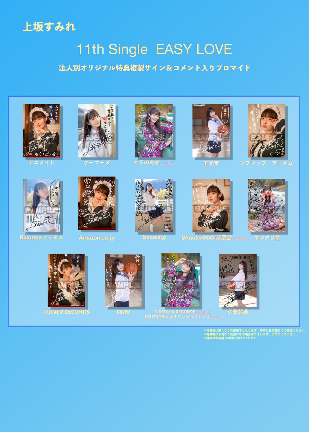 上坂すみれ アナログレコード7種類+特典ブロマイド 上坂すみれ アナログレコード7種類+特典ブロマイド