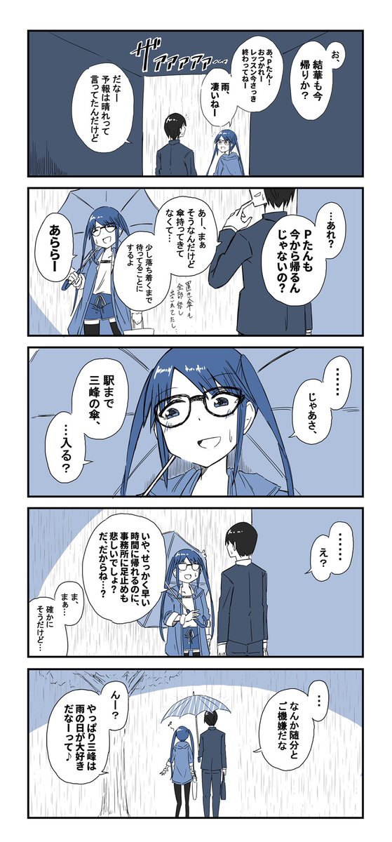 三峰とプロデューサーと雨の日
#シャニマス 