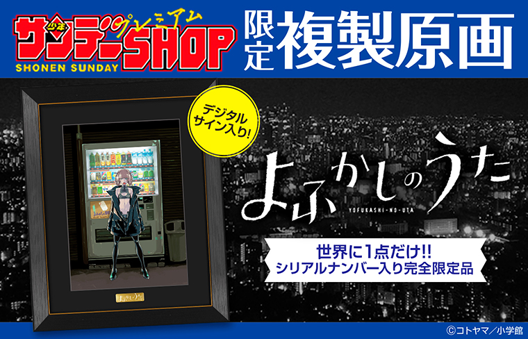 少年サンデープレミアムSHOP on X: 