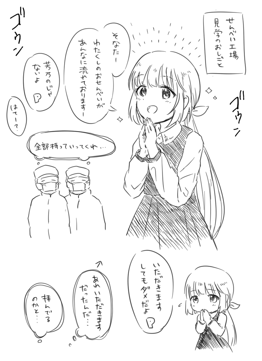 芳乃のためのせんべいを焼き続けたいだけの人生だった…… 