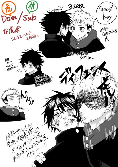 どむさぶな虎伏
こんなやったらええな～っていう。
知識不足のため間違ってたりしてたらごめんなさい。
軽く設定は読んだけど…
宿伏、五伏のどむさぶも描きたい。(いつか描く) 