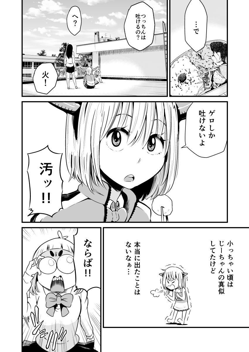 昔描いたツノの生えた女の子のマンガです。(1/4)
#漫画が読めるハッシュタグ 