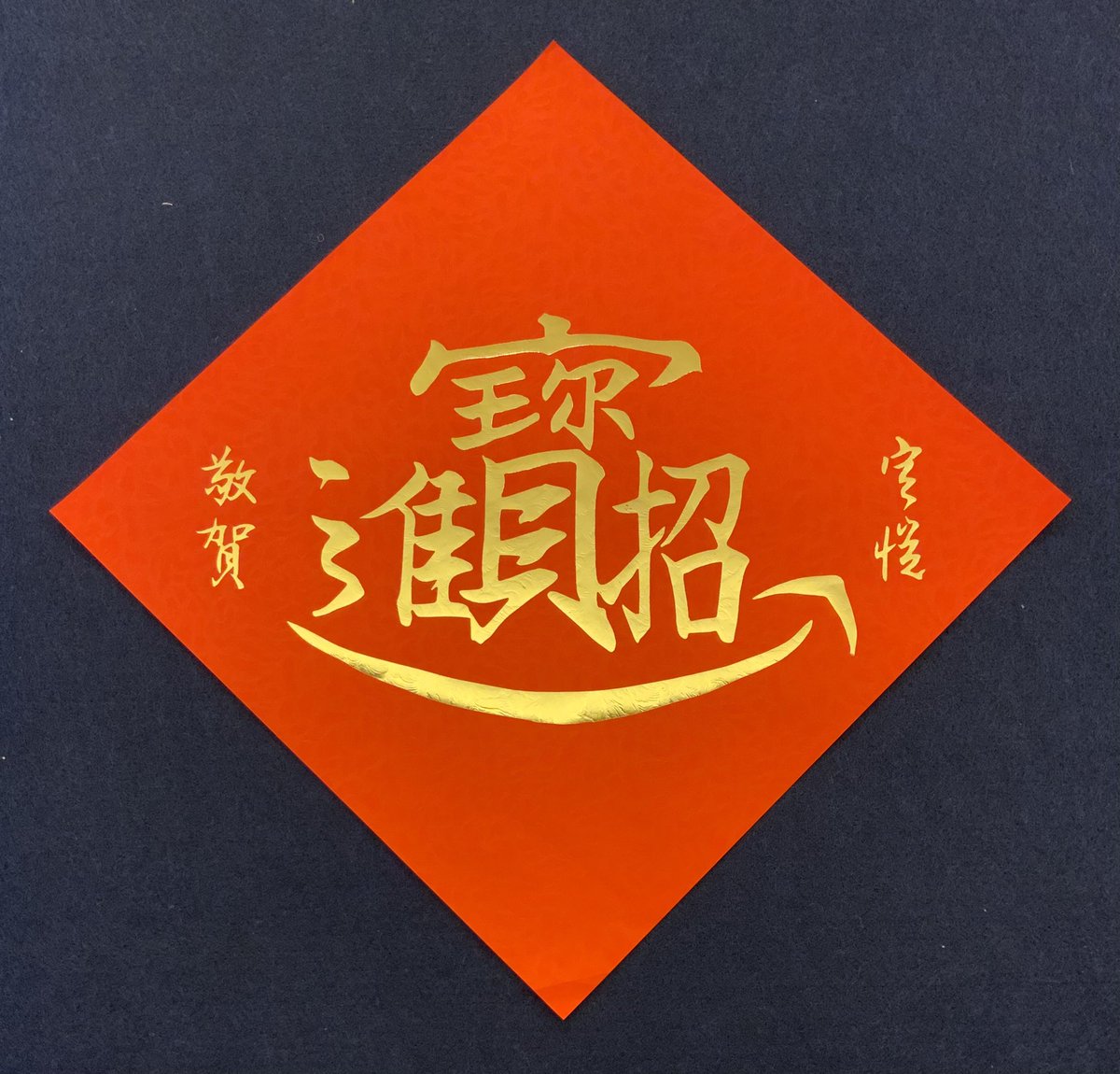 rbtwang's tweet photo. Wish you all a very happy Chinese new year with my calligraphy work that comes with a big smile. 😃 https://t.co/nbAA26y041