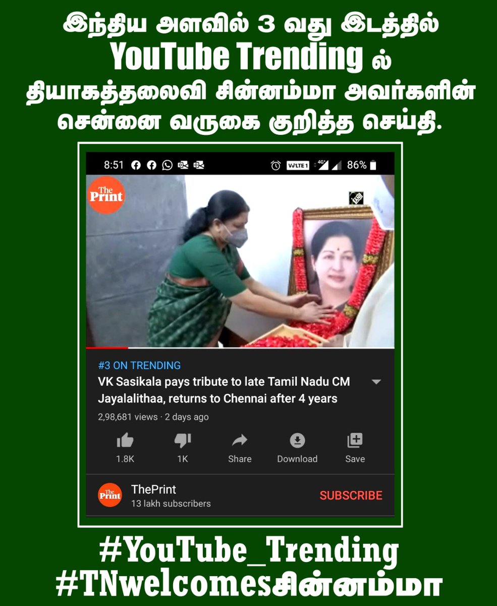 Trending on National Media at #3 on @YouTube

#TNwelcomesசின்னம்மா 💪

#AMMK ❤

#TTVDhinakaran 💪