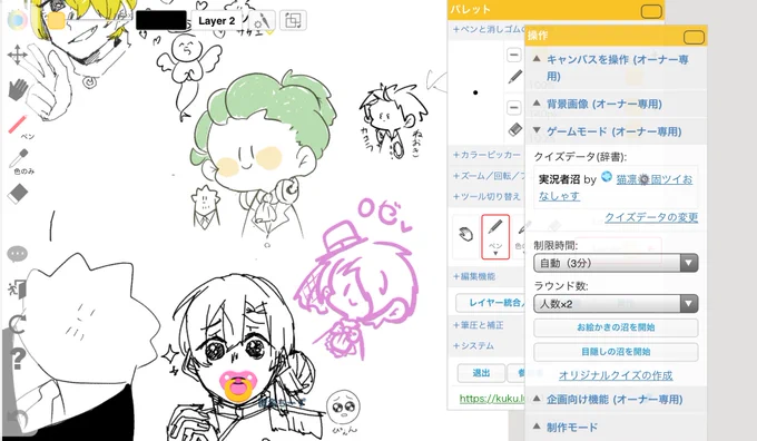 絵チャ楽しかった?? 