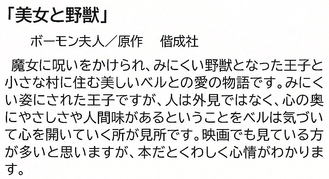 橿原市立図書館 こども科学館 かしはら万葉ホール 美女と野獣 ボーモン夫人 原作 偕成社 こんな本読んでんねん 橿原市内6年生 m wさんからの紹介 現在 図書館は長期休館中ですが2 9 火 より 予約貸出のみ再開しました 橿原市立図書館 こども科学館 かしはら万葉ホール 美女と野獣 ボーモン夫人 原作 偕成社 こんな本読んでんねん 橿原市内6年生 m wさんからの紹介 現在 図書館は長期休館中ですが2 9 火 より 予約貸出のみ再開しました