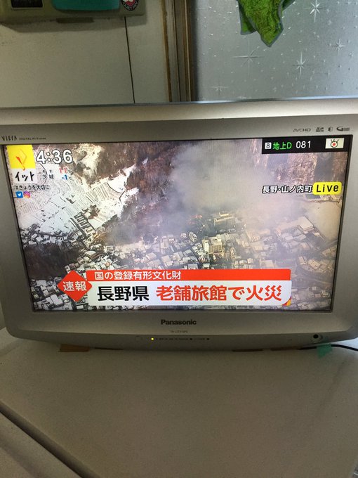 火事 老舗旅館 よろづや で火災 長野県下高井郡山ノ内町 登録有形文化財の旅館燃える まとめダネ 火事 老舗旅館 よろづや で火災 長野県下高井郡山ノ内町 登録有形文化財の旅館燃える まとめダネ