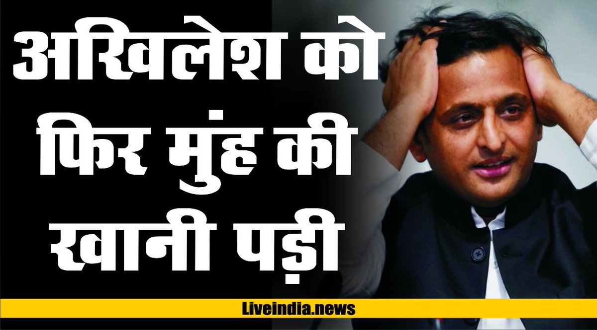 LiveKhbarDeshki's tweet image. #AkhileshYadav #AkhileshYadavRajyaSabha #ModivsAkhilesh @BJP4UP @BJP4India @Mayawati @PMOIndia @myogiadityanath @deepti_32 @Jitendr17981021 
चंदाजीवी पर Akhilesh Yadav को संतों ने दिया मुंहतोड़ जवाब!

youtube.com/watch?v=Mevjfy…
