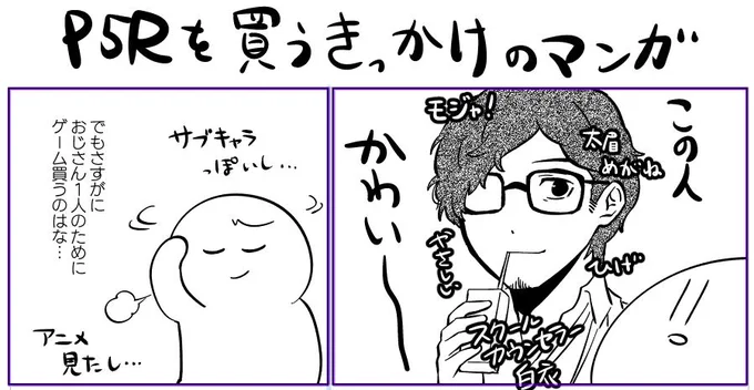 どうでもいいこと:P5Rのプレイ日記、ネタバレ編を地味に描いており、クリア後にpixivなどにネタバレ注意でウッピする予定です みんなもP5Rを、やろう 