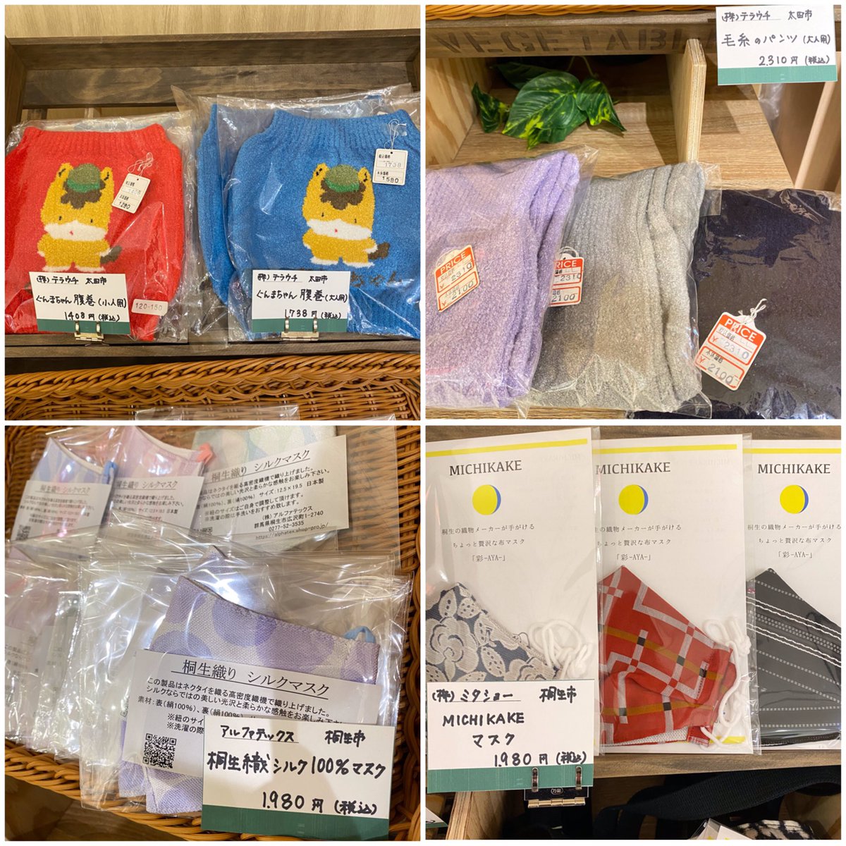 ぐんまちゃん家 公式 2月の期間限定pr販売 群馬県繊維関連企業の繊維製品 ぐんまちゃんのイラスト が入った腹巻きや桐生織りシルクマスク 伊勢崎銘仙を使用した手提げなど 群馬県の繊維産業の魅力溢れる商品がたくさん ご来店の際には ぜひお ぐんまちゃん家 公式 2月の期間限定pr販売 群馬県繊維関連企業の繊維製品 ぐんまちゃんのイラスト が入った腹巻きや桐生織りシルクマスク 伊勢崎銘仙を使用した手提げなど 群馬県の繊維産業の魅力溢れる商品がたくさん ご来店の際には ぜひお
