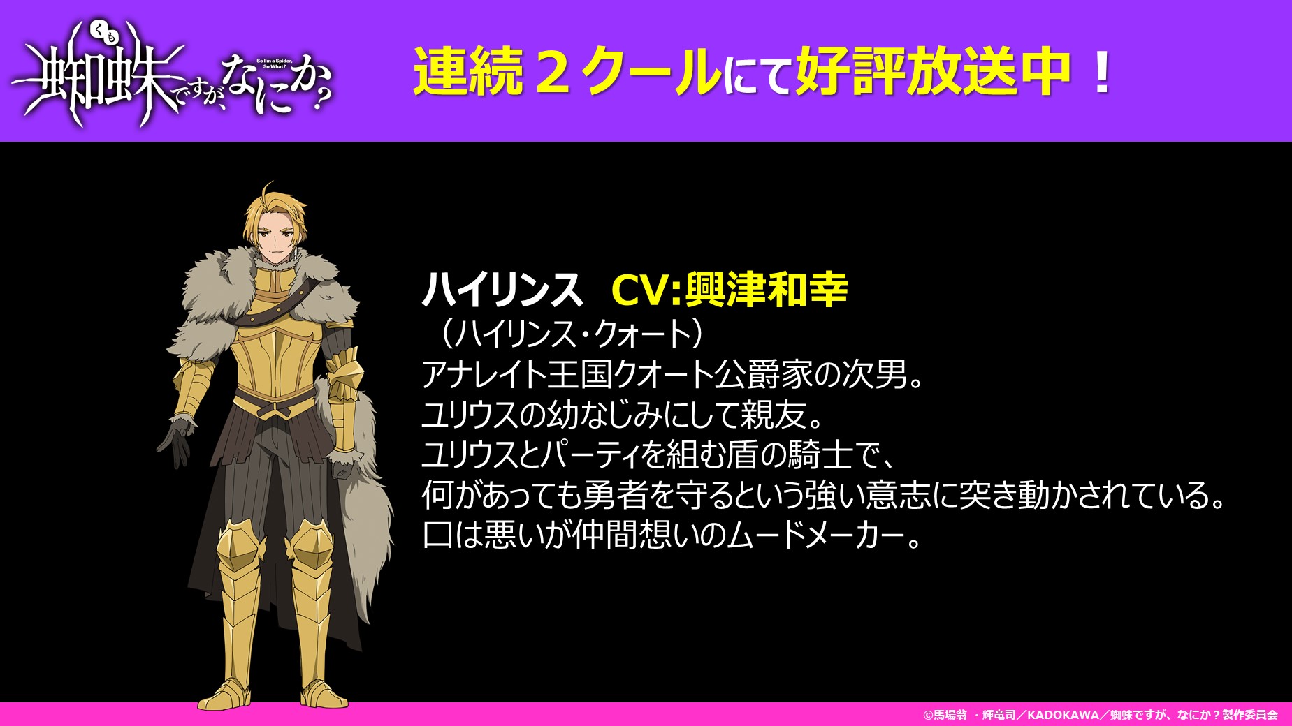 蜘蛛ですが なにか 公式 新キャラクター設定画 追加キャスト公開 ハイリンス 興津和幸 Okitsu3 8 バルト 梅原裕一郎 Umeumeume Y 魔王 上坂すみれ Uesaka Official ソフィア 竹達 蜘蛛ですが なにか 公式 新キャラクター設定画 追加キャスト公開 ハイリンス 興津和幸 Okitsu3 8 バルト 梅原裕一郎 Umeumeume Y 魔王 上坂すみれ Uesaka Official ソフィア 竹達